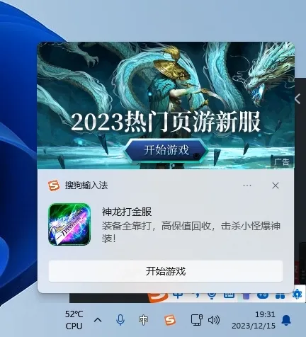 Windows主题弹窗广告