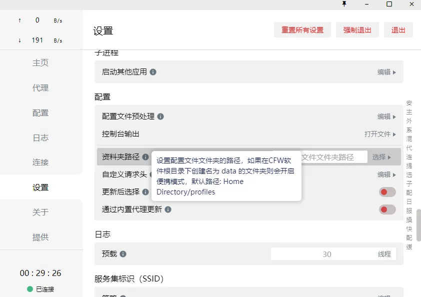clash资料夹路径